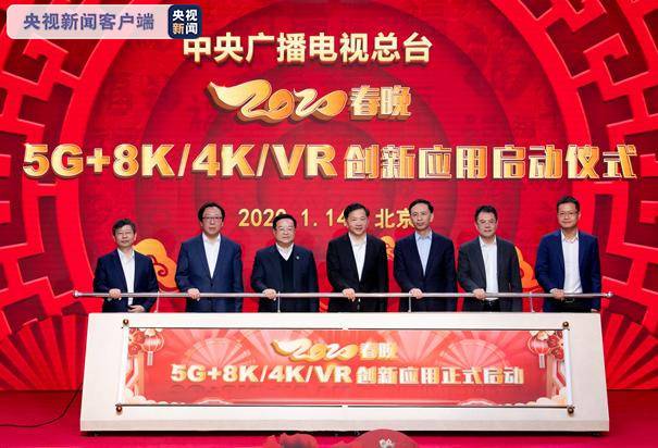 8K春晚来了！央视2020春晚5G+8K/4K/VR创新应用启动-酷雷曼VR全景